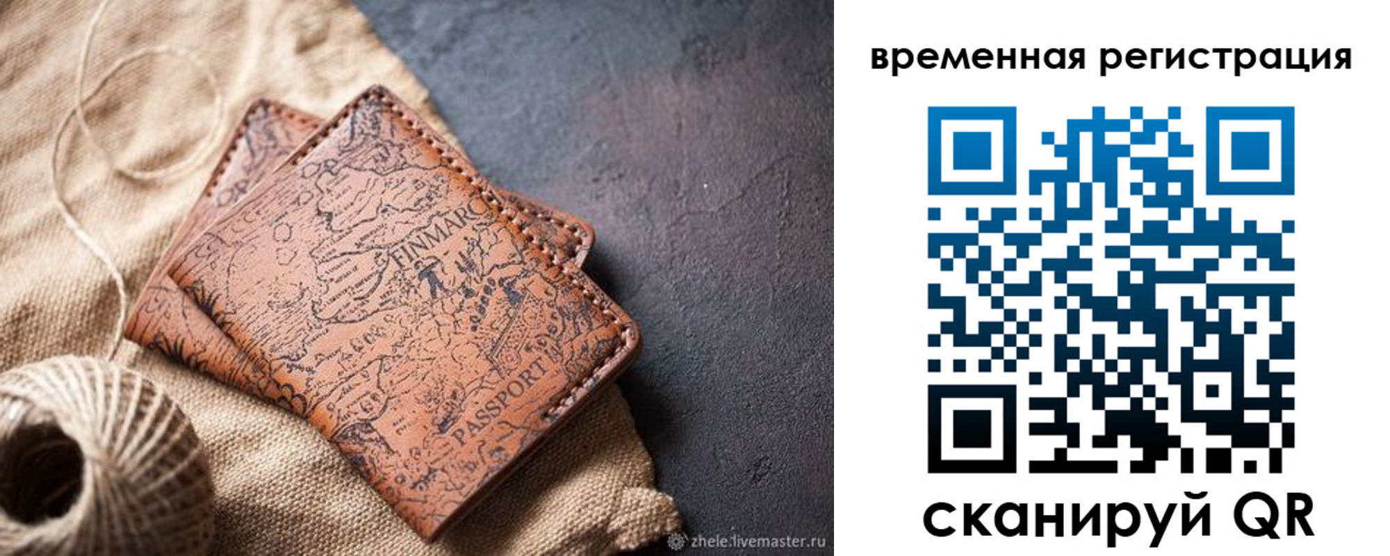временная регистрация купить в Семилуках